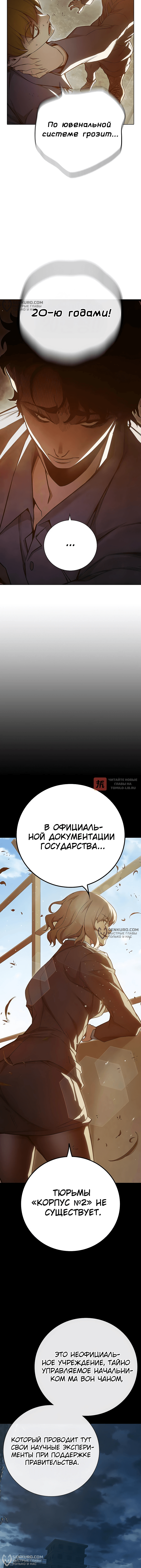 Глава 56, Страница 20