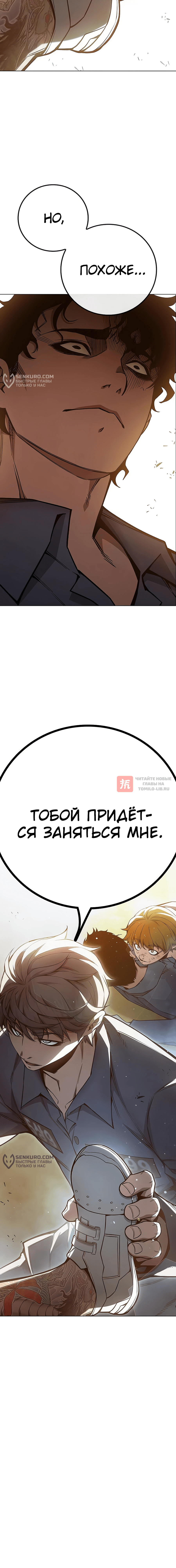 Глава 56, Страница 36