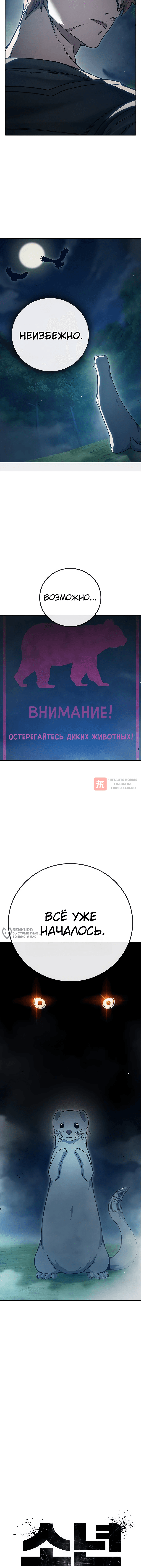 Глава 57, Страница 6