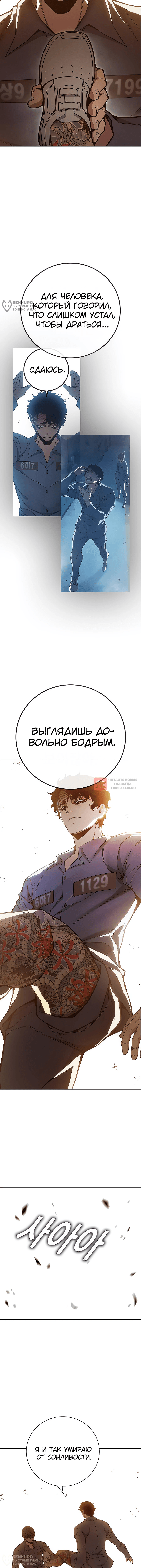 Глава 57, Страница 8