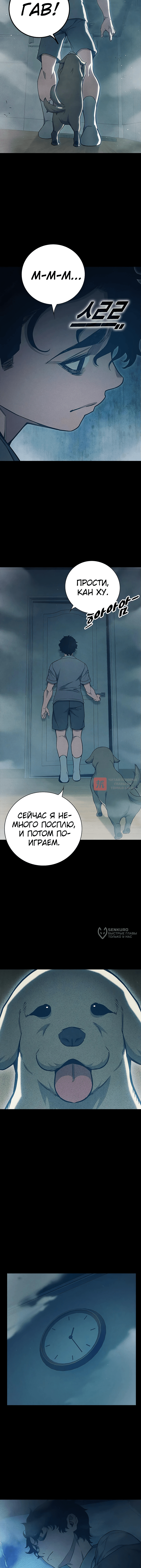 Глава 57, Страница 18
