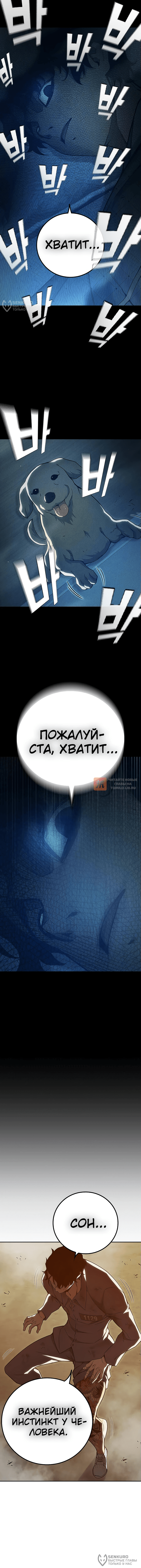 Глава 57, Страница 20