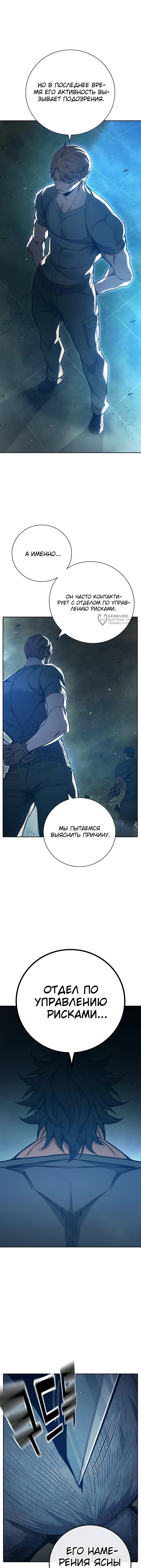 Глава 58, Страница 19