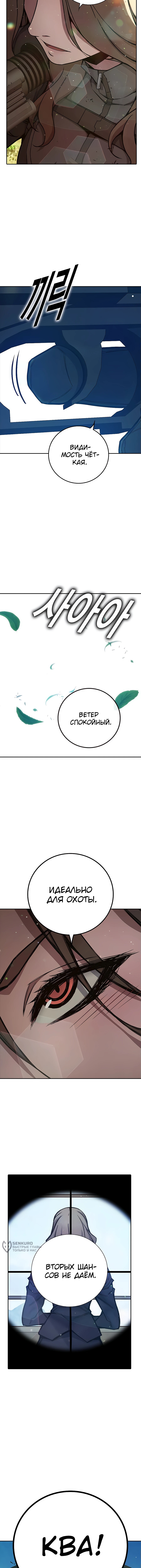 Глава 59, Страница 5