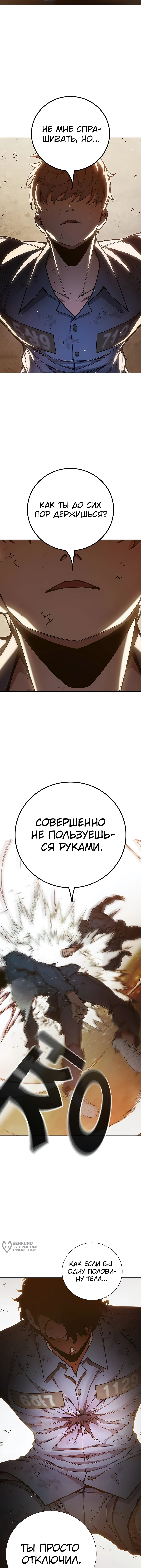 Глава 59, Страница 13