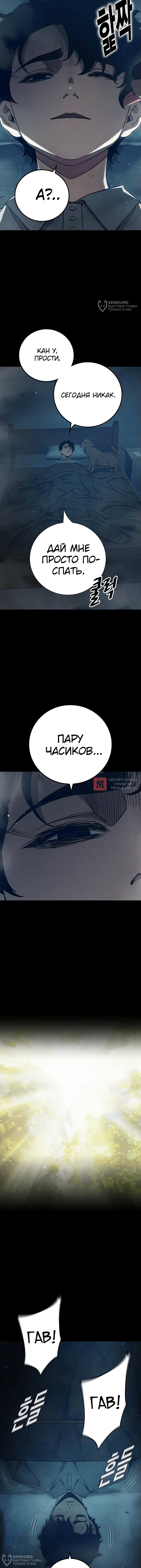 Глава 59, Страница 20