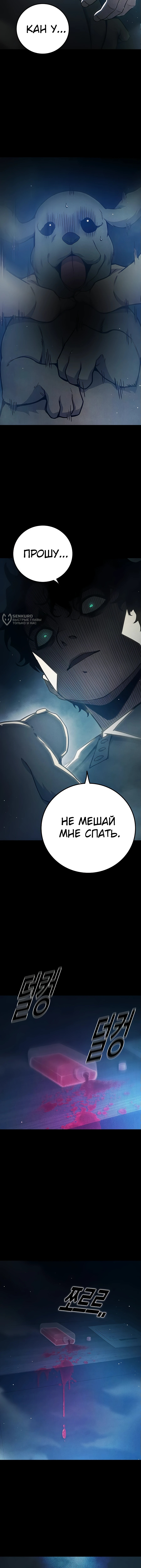 Глава 59, Страница 23