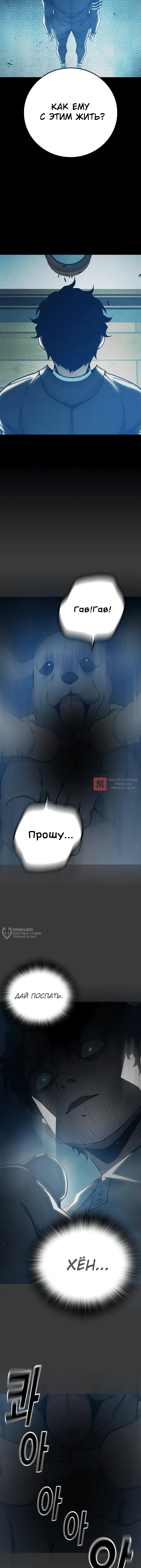 Глава 60, Страница 14