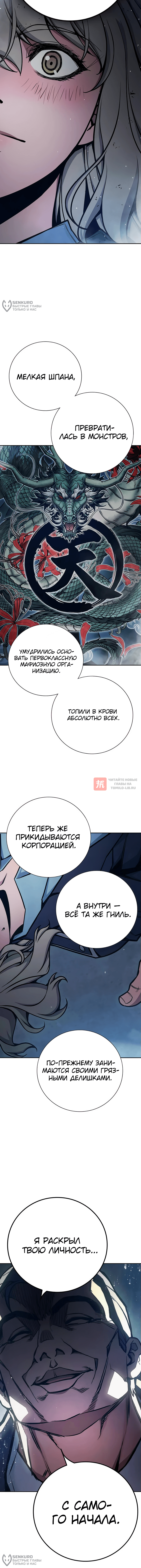 Глава 61, Страница 8