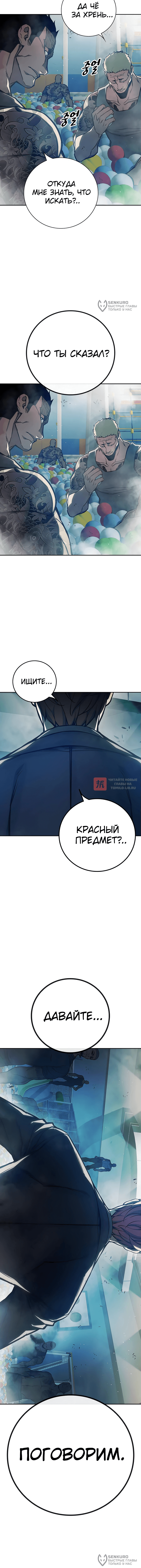 Глава 61, Страница 28