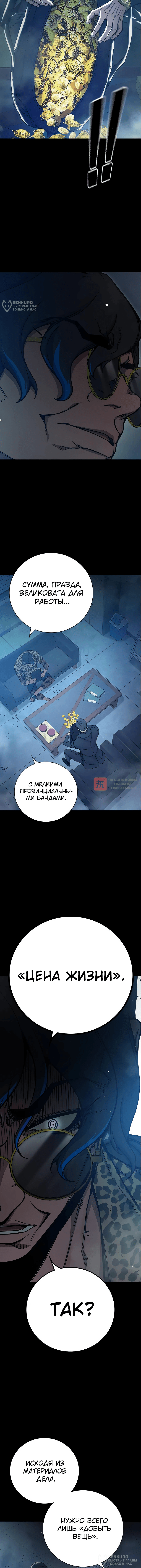 Глава 62, Страница 4