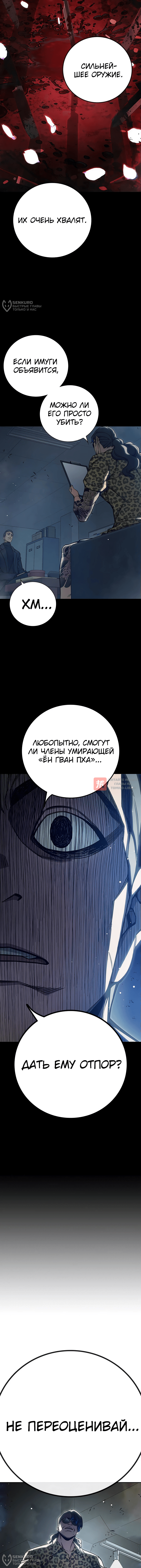 Глава 62, Страница 24