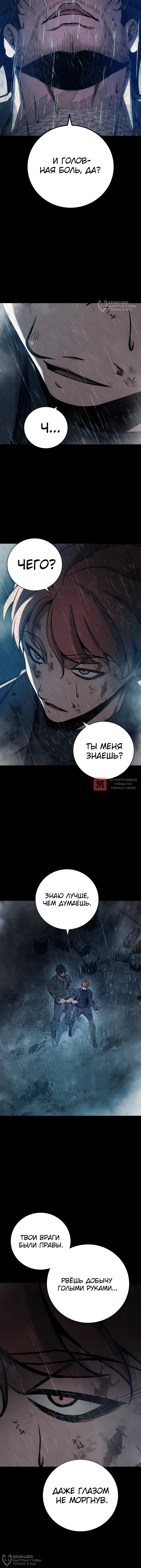 Глава 63, Страница 4