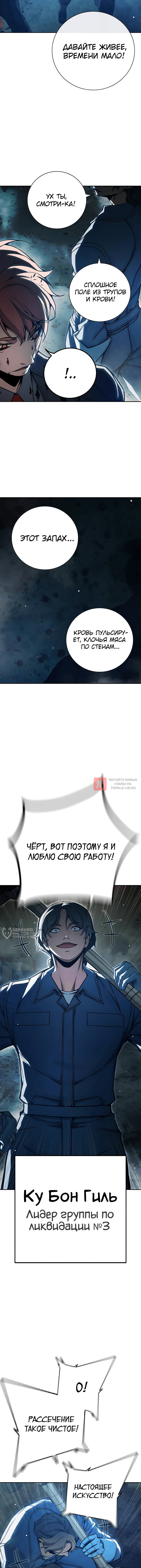Глава 63, Страница 18