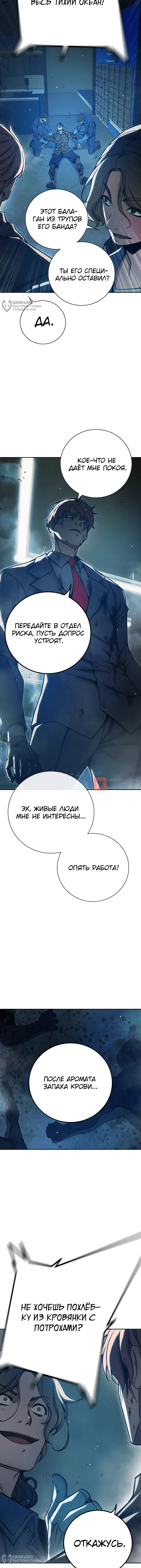 Глава 63, Страница 20