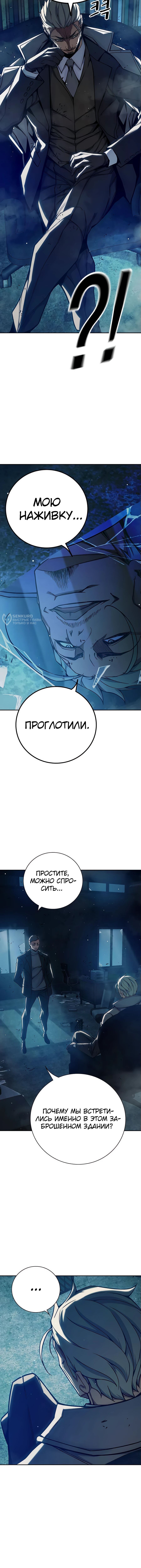 Глава 63, Страница 27