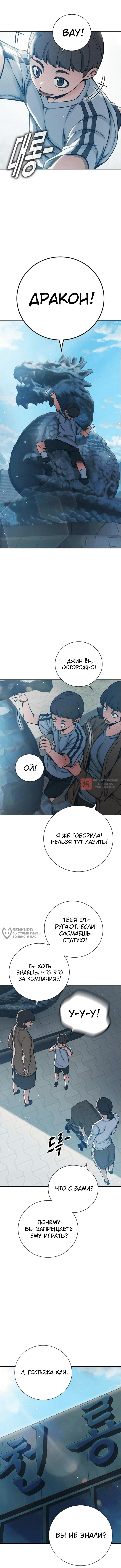 Глава 64, Страница 2