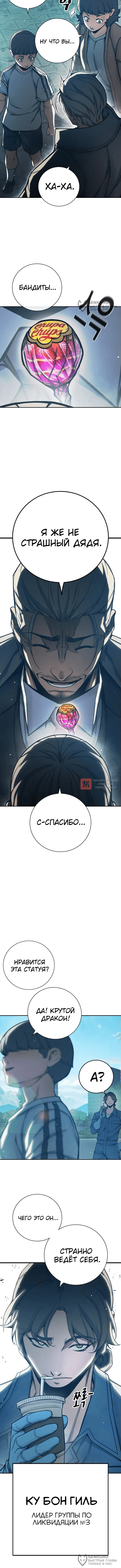 Глава 64, Страница 4