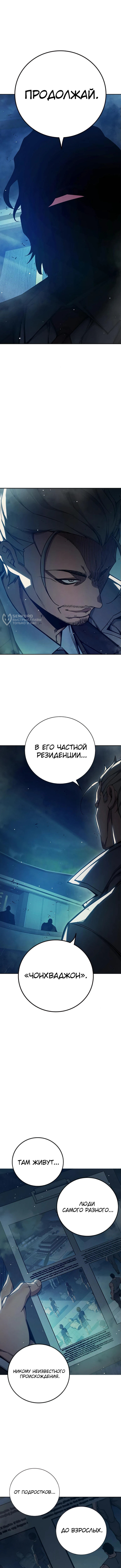 Глава 64, Страница 11