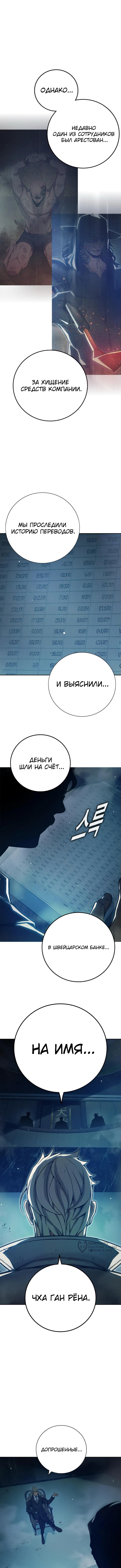Глава 64, Страница 13
