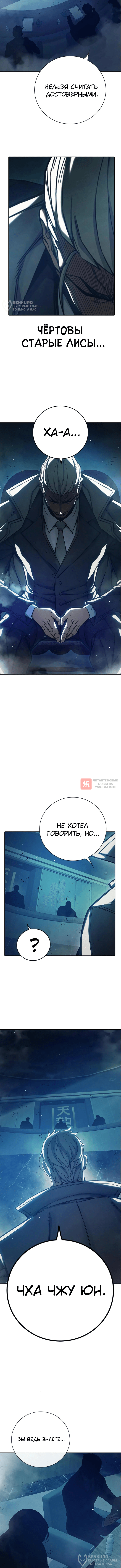 Глава 64, Страница 16