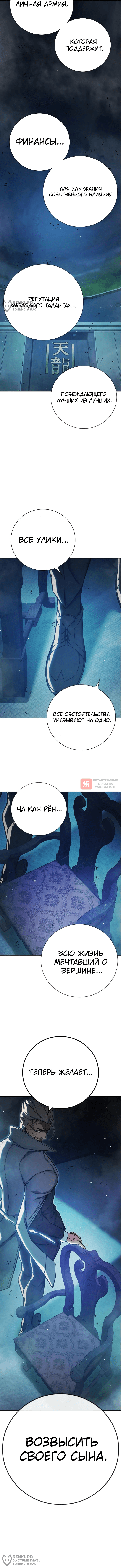Глава 64, Страница 20