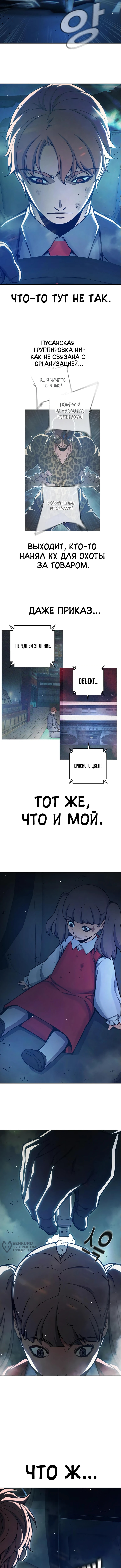 Глава 64, Страница 25