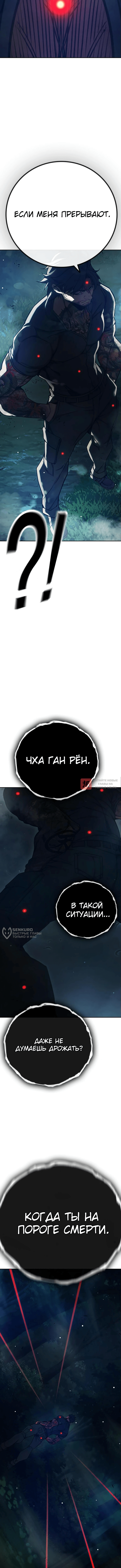 Глава 64, Страница 30