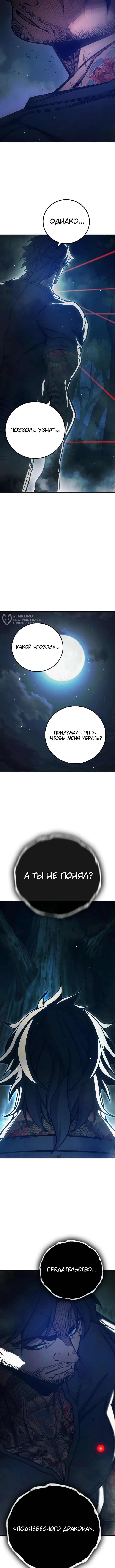 Глава 65, Страница 7