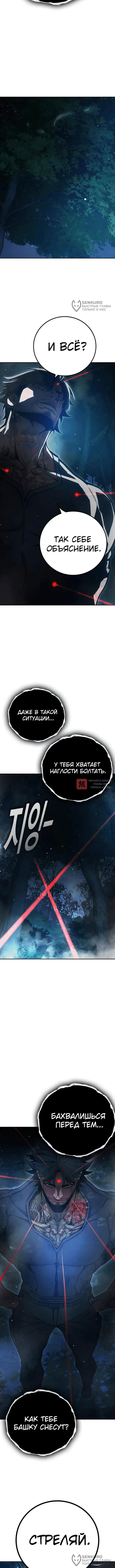 Глава 65, Страница 8