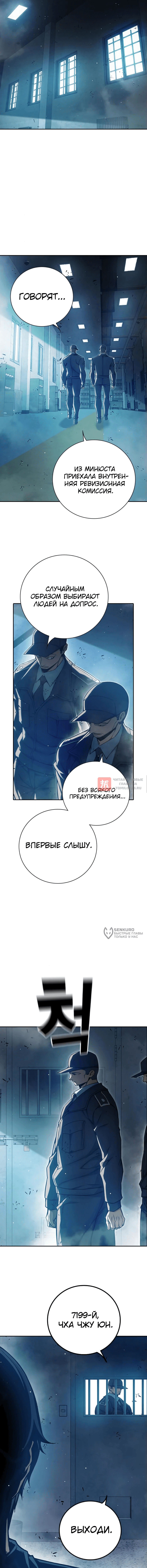 Глава 66, Страница 2