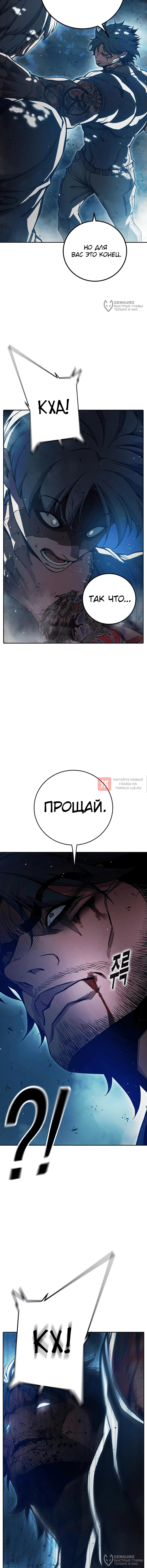 Глава 66, Страница 4
