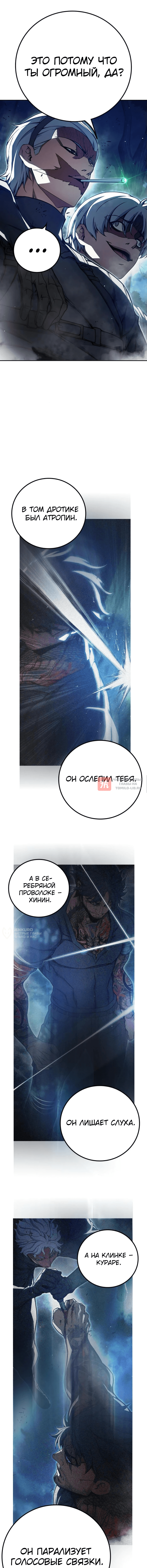 Глава 66, Страница 6