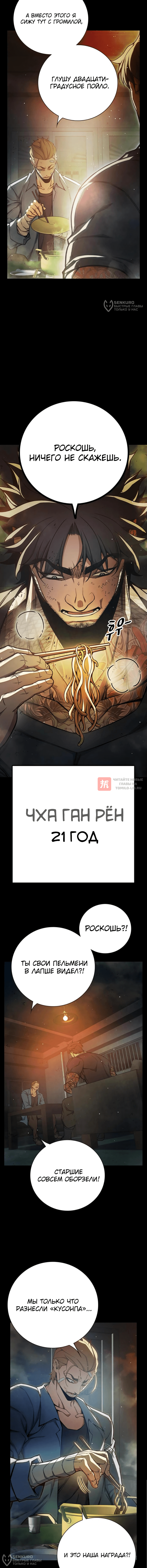 Глава 66, Страница 20