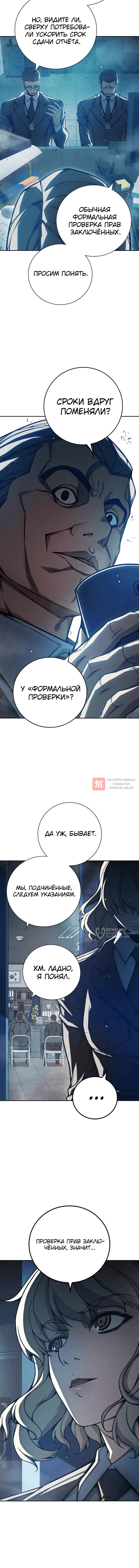 Глава 67, Страница 2