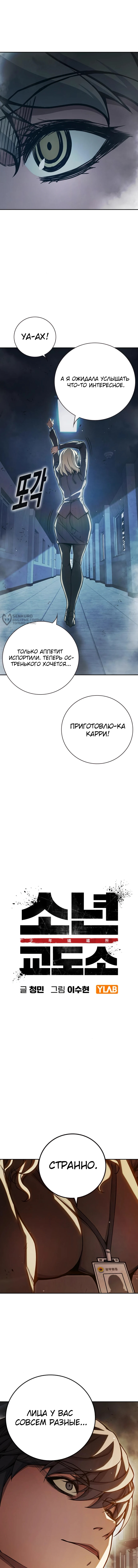 Глава 67, Страница 3