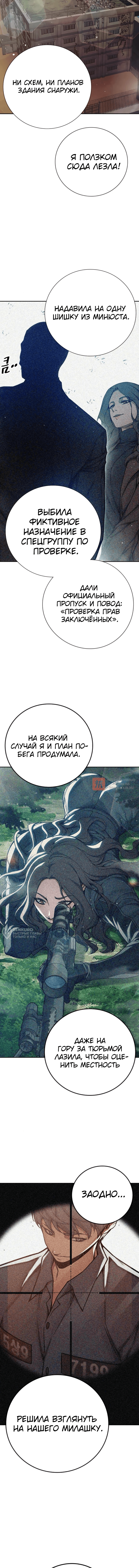 Глава 67, Страница 6
