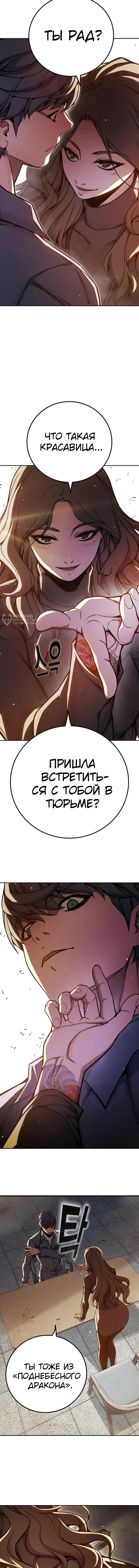 Глава 67, Страница 7