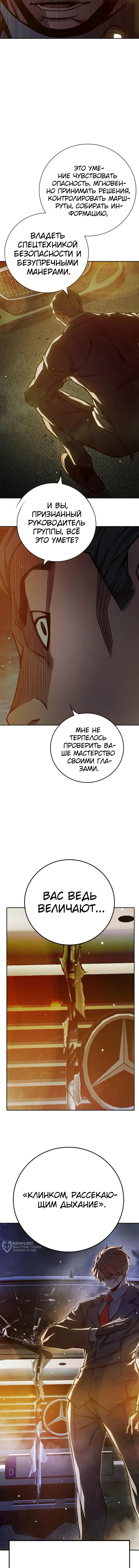 Глава 67, Страница 13