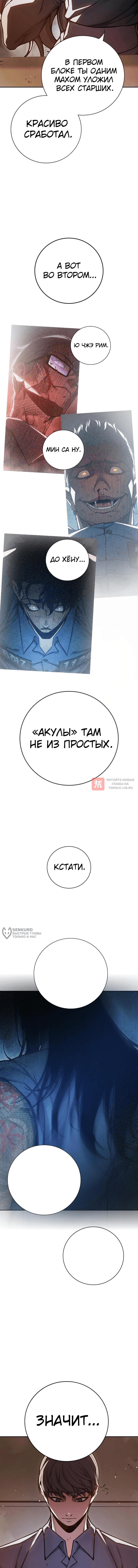 Глава 67, Страница 22