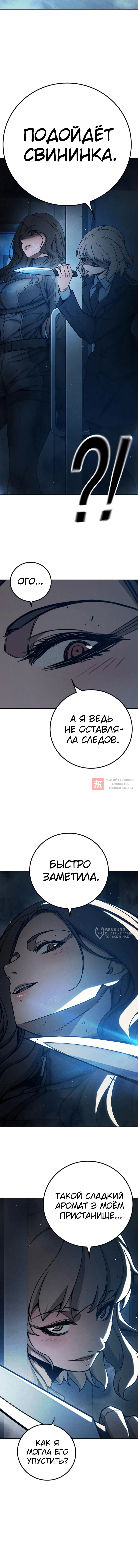 Глава 67, Страница 30