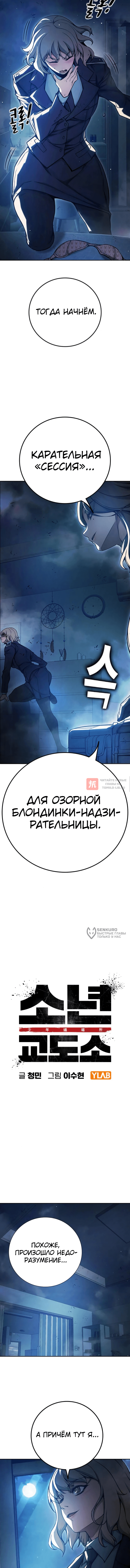 Глава 68, Страница 6