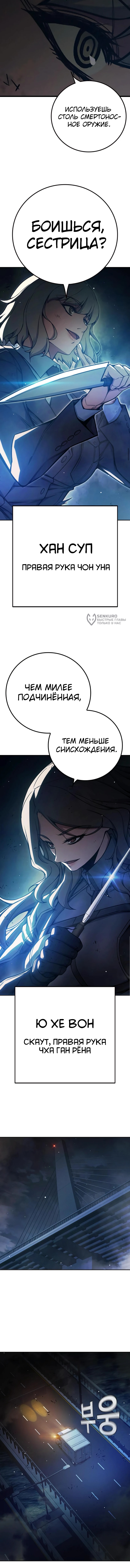 Глава 68, Страница 11