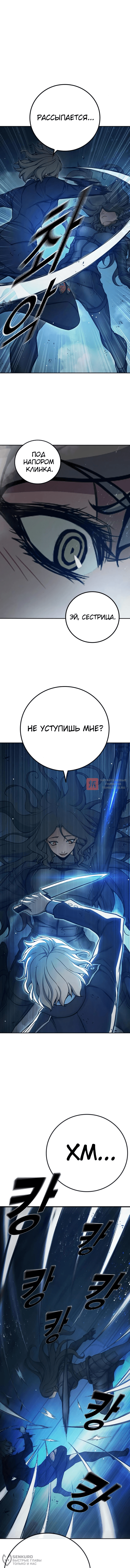 Глава 68, Страница 20