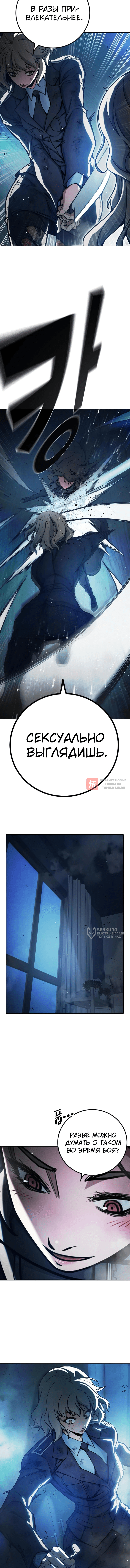 Глава 68, Страница 22