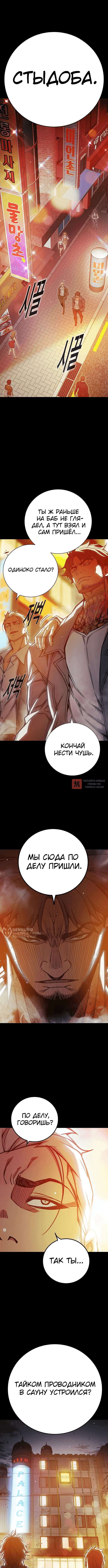 Глава 69, Страница 2