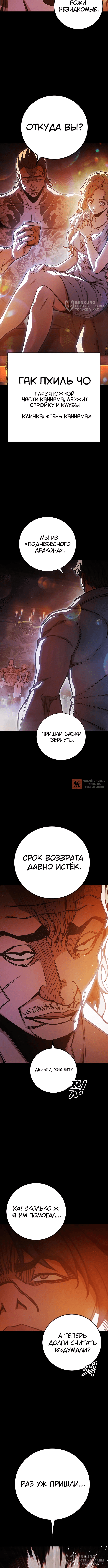 Глава 69, Страница 4