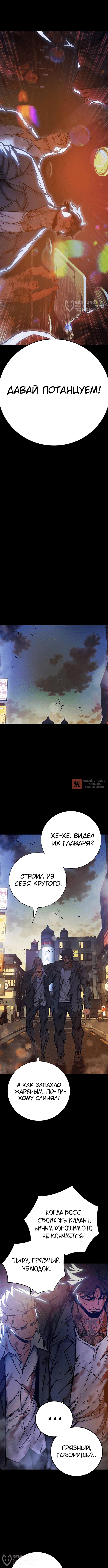 Глава 69, Страница 8