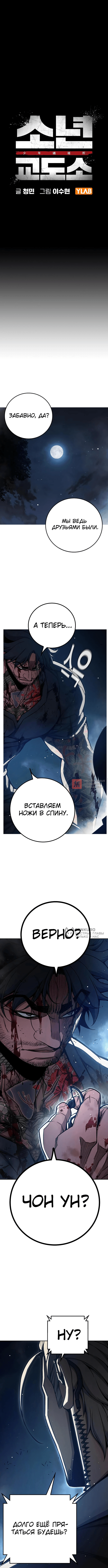 Глава 69, Страница 10