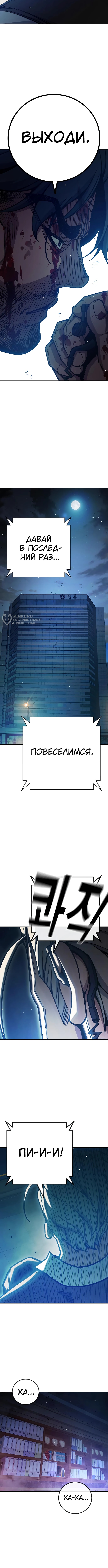 Глава 69, Страница 11